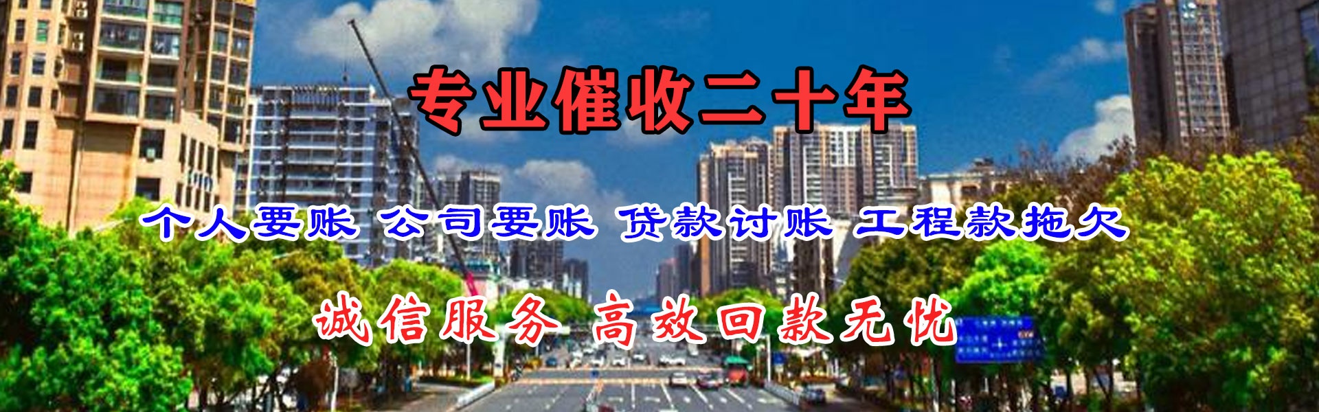 宣城要账公司